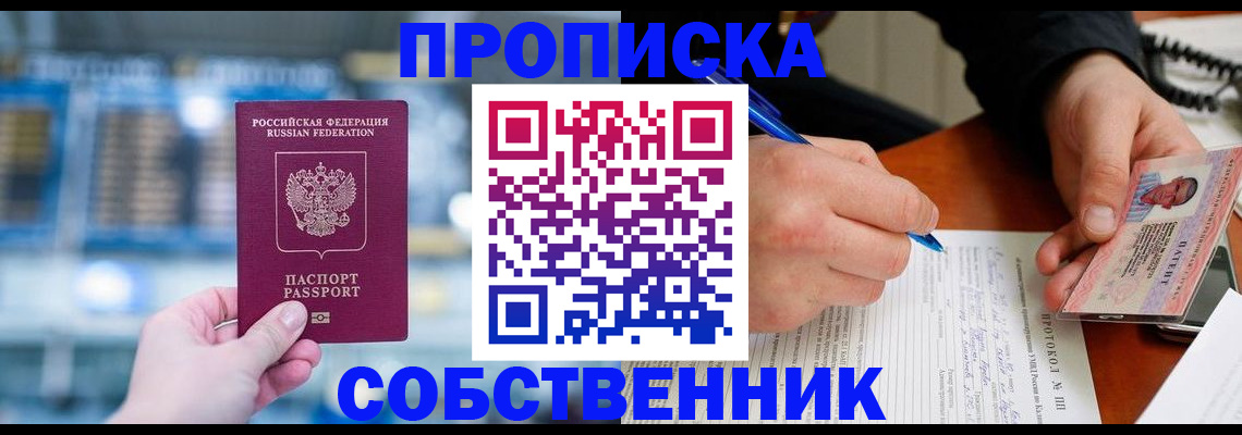 временная регистрация для всех в Шумихе