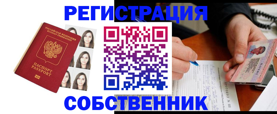временная регистрация для всех в Шумихе