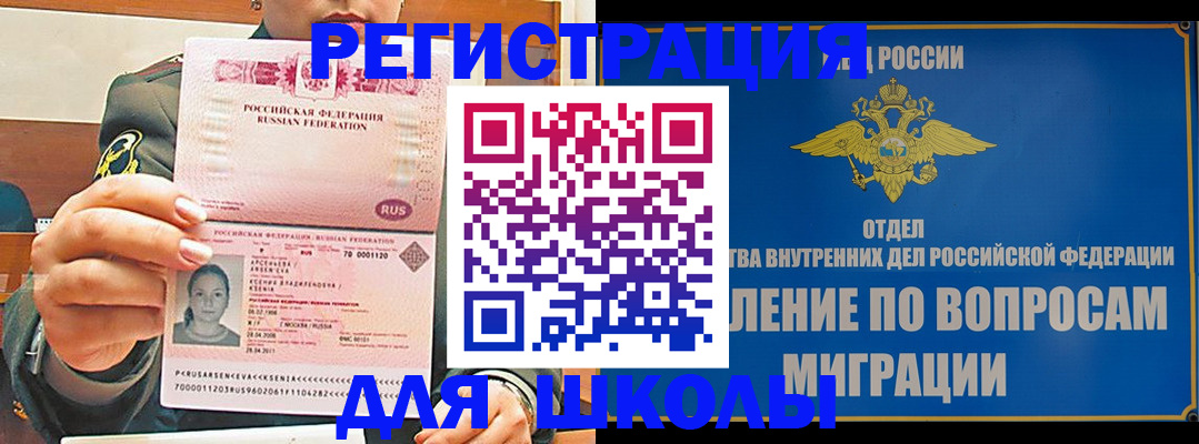 прописка иностранных граждан в Шумихе
