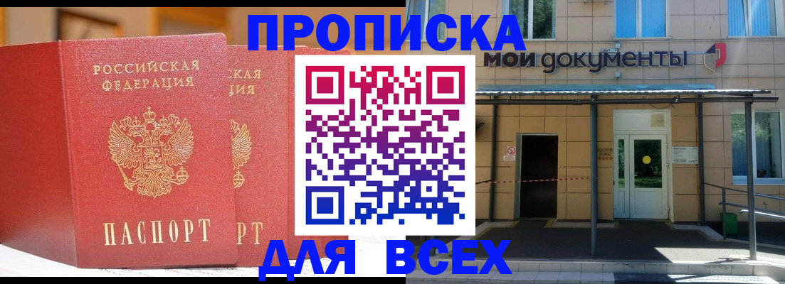 прописка ребенка в Шумихе